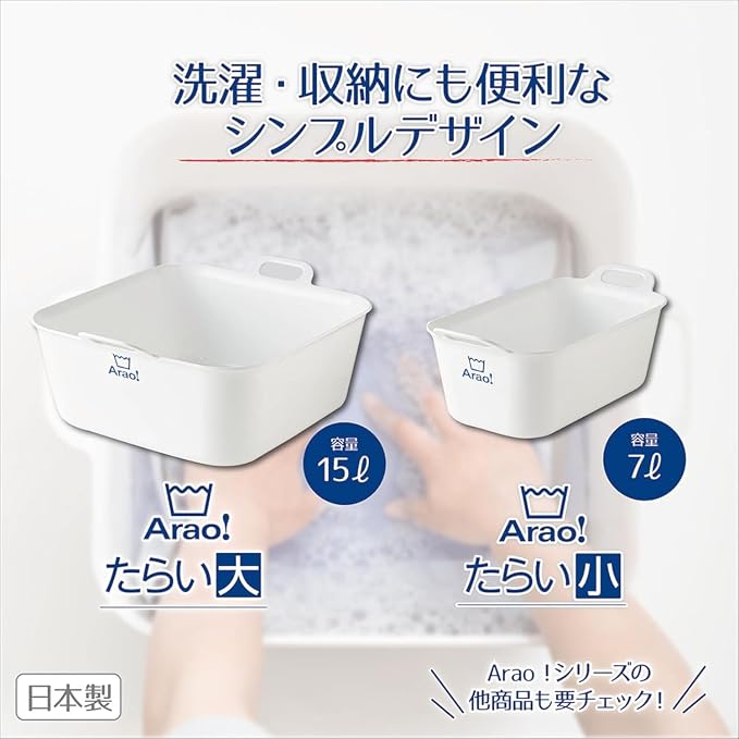 OHE Laundry Tub, Length 17.1 x Width 14.6 x Depth 6.9 inches (43.5 x 37 x 17.5 cm), White, Arao! Large Storage, Hand Wash, Place, Can Be Used for Pet Washing, Foot Bath, Made in Japan, Set of 2