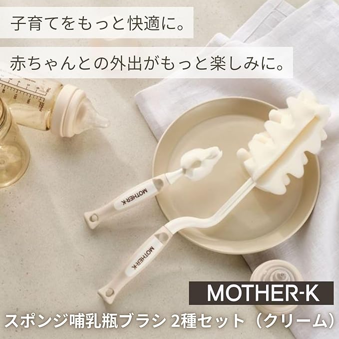 MOTHER-K Rotating Bottle Brush with Nipple Brush, for Baby Bottle, Water Bottle, Vase, and Glassware (Cream)