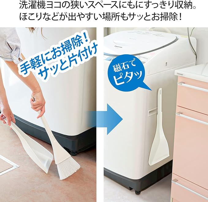 Yamazaki Sangyo Broom Dustpan Set, Broom & Dustpan Magnet, Attached, Entryway, Refrigerator, Washing Machine, Made in Japan, White, Width 5.6 x Depth 18.5 x Height 18.5 inches (14.3 x 4.6 x 47.2 cm)