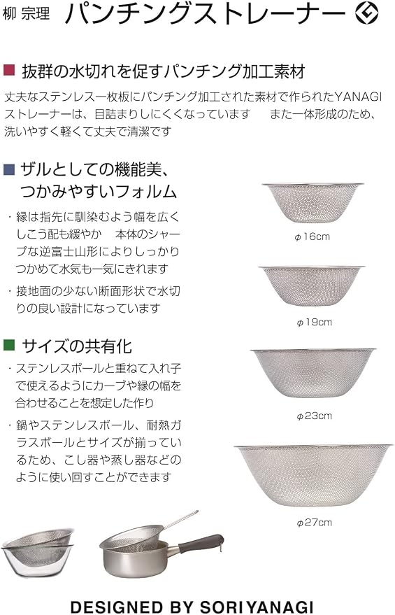 Sori Yanagi Sori Yanagi Punching Strainer for Better Drainage and Easy to Clean, Tsubamesanjo Stainless Steel Colander, 9.1 inches (23 cm), 1 Plate is Punched for Better Drainage and Clogging,