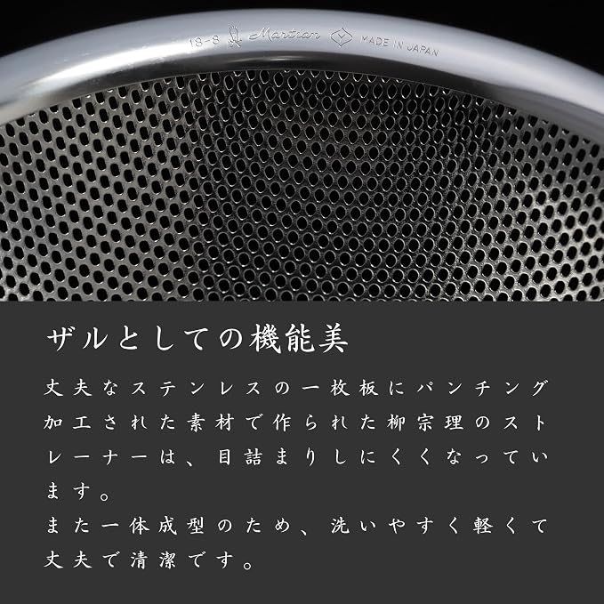 Sori Yanagi Sori Yanagi Punching Strainer for Better Drainage and Easy to Clean, Tsubamesanjo Stainless Steel Colander, 6.3 inches (16 cm), Single Plate Punching Processed, Makes Water Drain Better