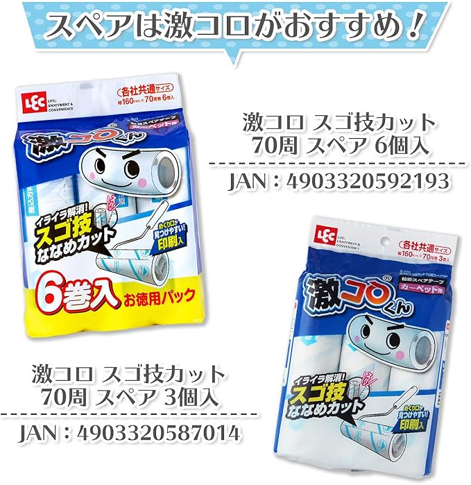 LEC Gekiochi-kun Adhesive Cleaner Handy (Place it and Freestanding Case Included), Sugo Technique Cut, Carpet Cleaner