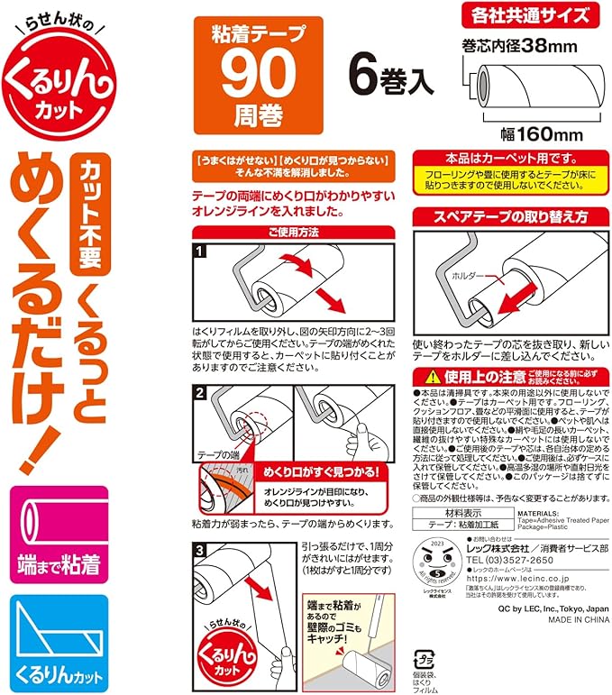LEC Gekikoshi-kun, Helix, Easy to Apply, Adhesive Tape (90 Rounds x 6 Rolls), Universal Size, Strong Adhesive
