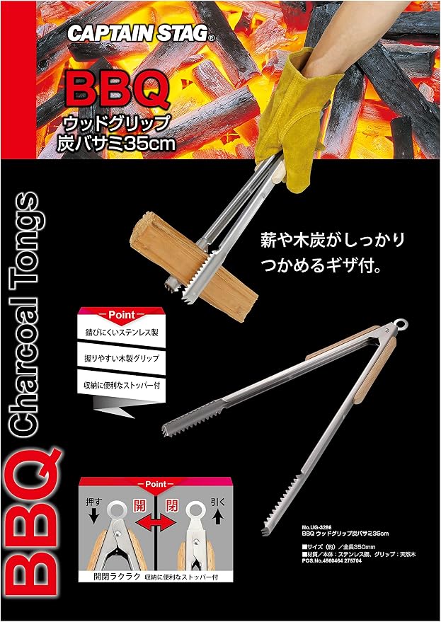 Captain Stag UG-3228 / UG-3231 / UG-3273 Outdoor BBQ Tongs, Wood Grip, Stainless Steel, Stopper Included